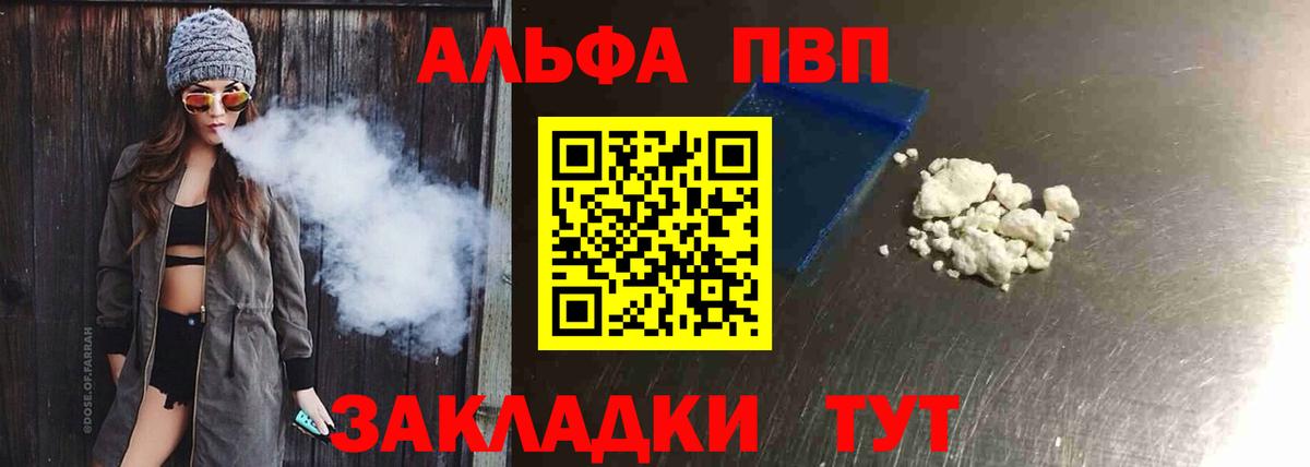 A-PVP кристаллы Тольятти