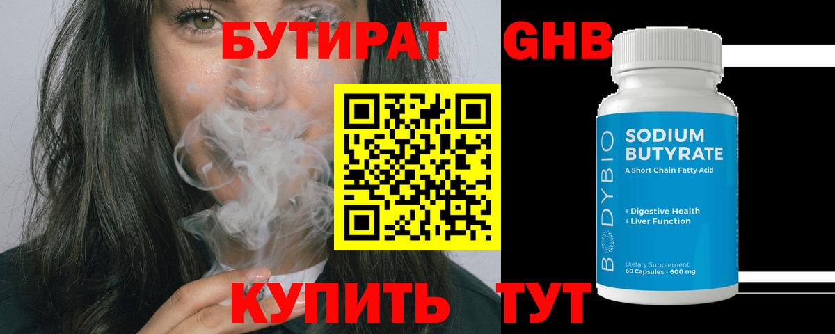 Бутират 99% Тольятти
