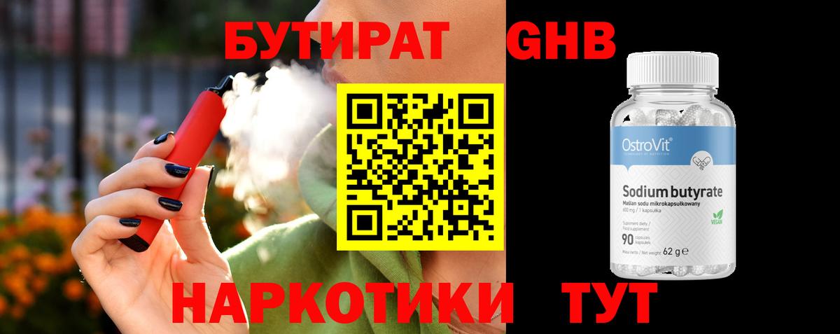 Бутират вода  Вход с VPN  Тольятти 