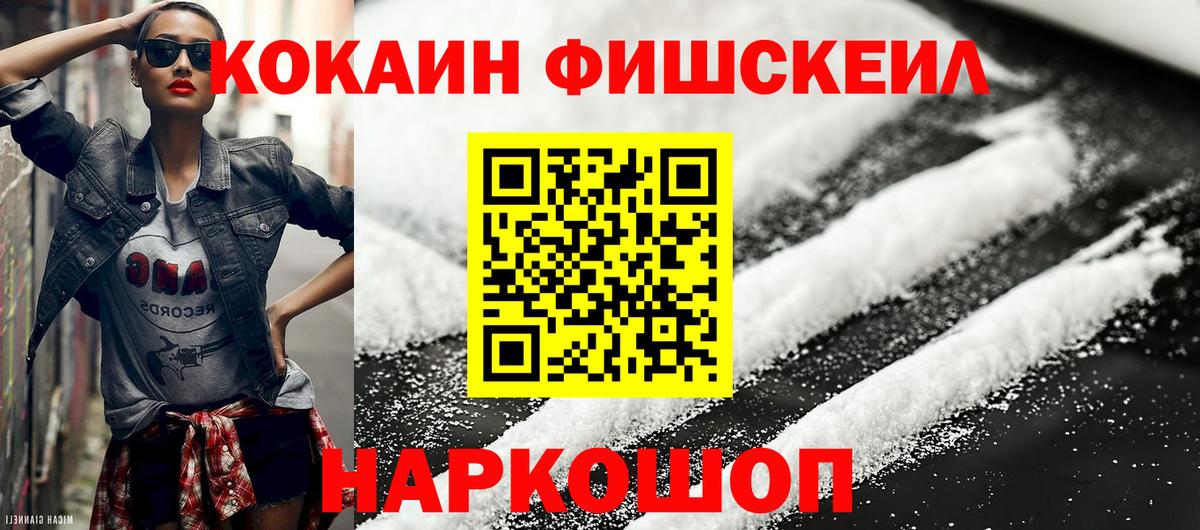 COCAIN 99%  Кокаин FishScale  Тольятти  Вход с VPN 