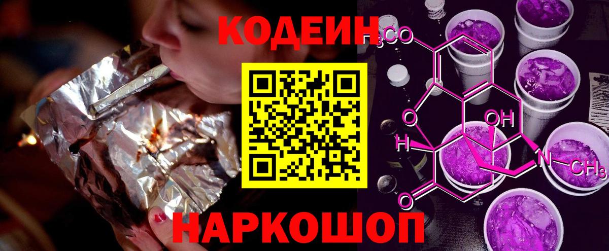 Кодеиновый сироп Lean напиток Lean (лин) Тольятти